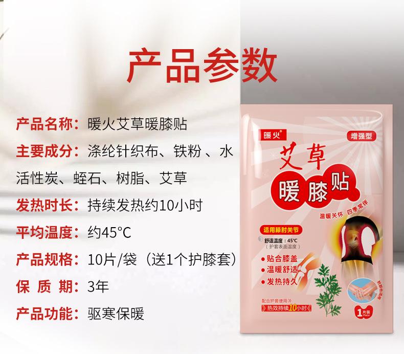 暖膝贴详情_08