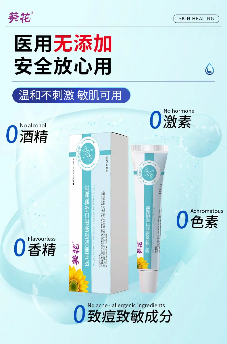 医用重组胶原蛋白修复凝胶-详情页_08