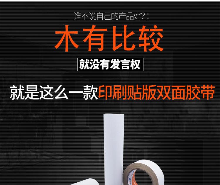 印刷贴板双面胶带_05