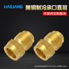 Accesorios de Latón Hailiang para Tuberías Refrigeración Socket Conexión Directa de Tubería Accesorios de Refrigeración Ingeniería Venta al por Mayor Tubería