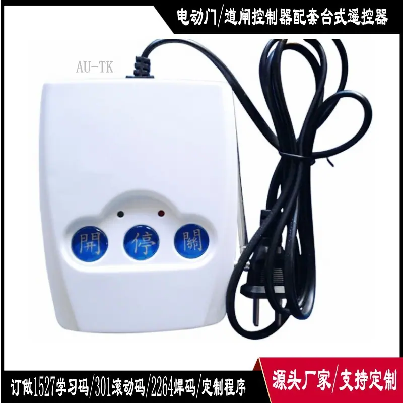 AU-TK台控