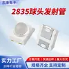 2835 Cabeça de Bola Patch 850Nm 940Nm LEDs Infravermelhos Contas de Luz Monitoramento de Segurança Visão Noturna Luz de Preenchimento Emissor Fabricante