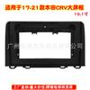 Adequado para Honda CRV 17-21 Moldura de painel de áudio e moldura de superfície de navegação com tela grande Android variedade de moldura de painel de 10 polegadas