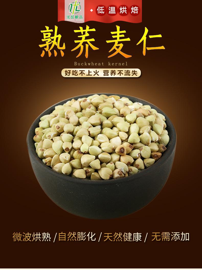 低温烘焙荞麦仁