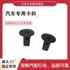 Hebilla de tornillo de nailon para guardabarros de Toyota Camry Prado, clip base de tornillo para salpicadera