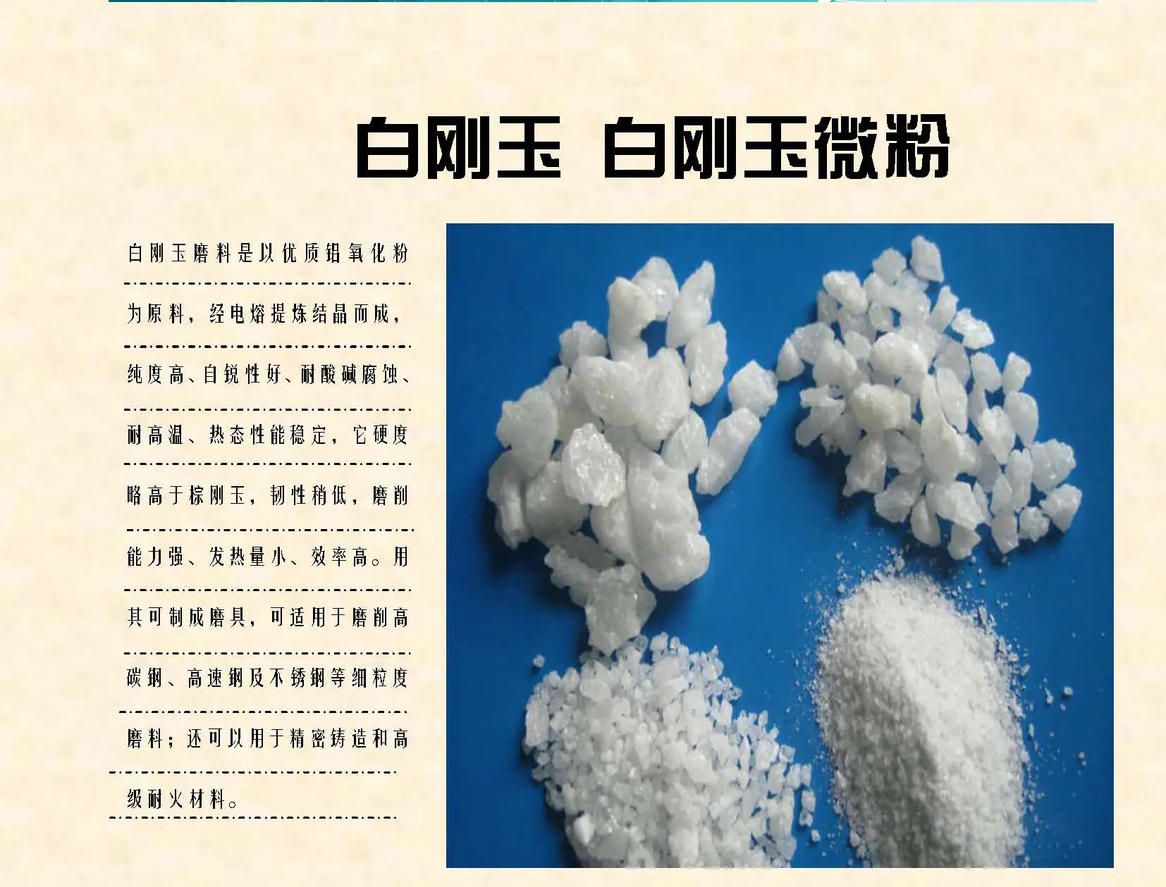 白刚玉微粉_页面_1.jpg