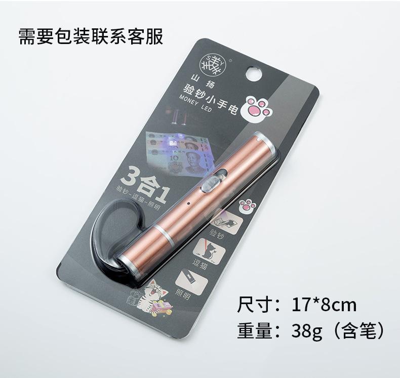三合一多功能验钞手电