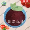 Spot Licopeno 5% Contenido Polvo de Licopeno Extracto de Licopeno de Xinjiang
