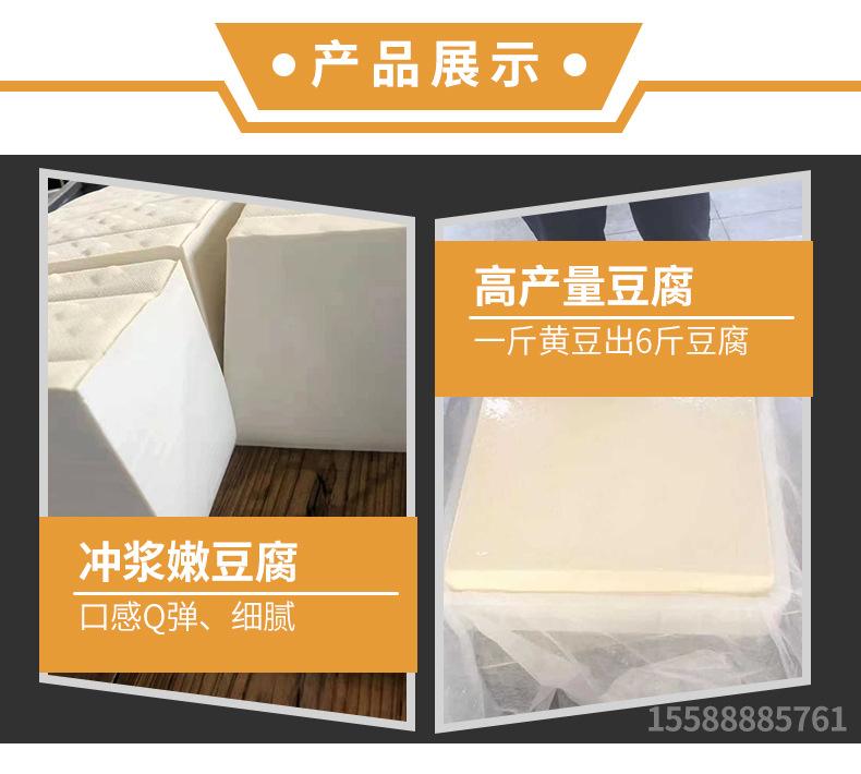 全自动冲浆豆腐机