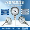 Termómetro bimetálico de dial pequeño WSS-301/311/381 instrumento de temperatura para tuberías industriales de alta precisión