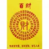 Serie de Papeles para Ofrendas a los Ancestros, 26*19cm, Incluye Dinero de Liquidación, Papel de Ofrenda Amarillo, Texto de Bendición de Cien Caracteres y una Colección Completa de Escrituras de Buena Fortuna y Riqueza