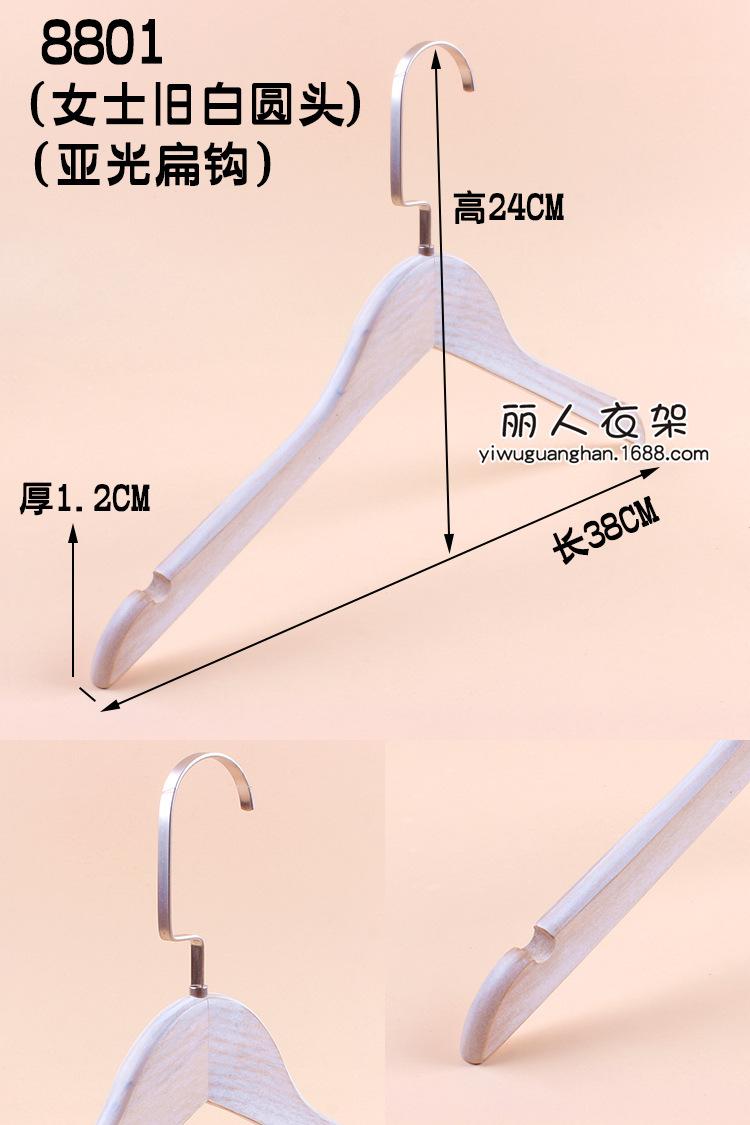 8801女士旧白圆头1.2亚光扁钩衣架