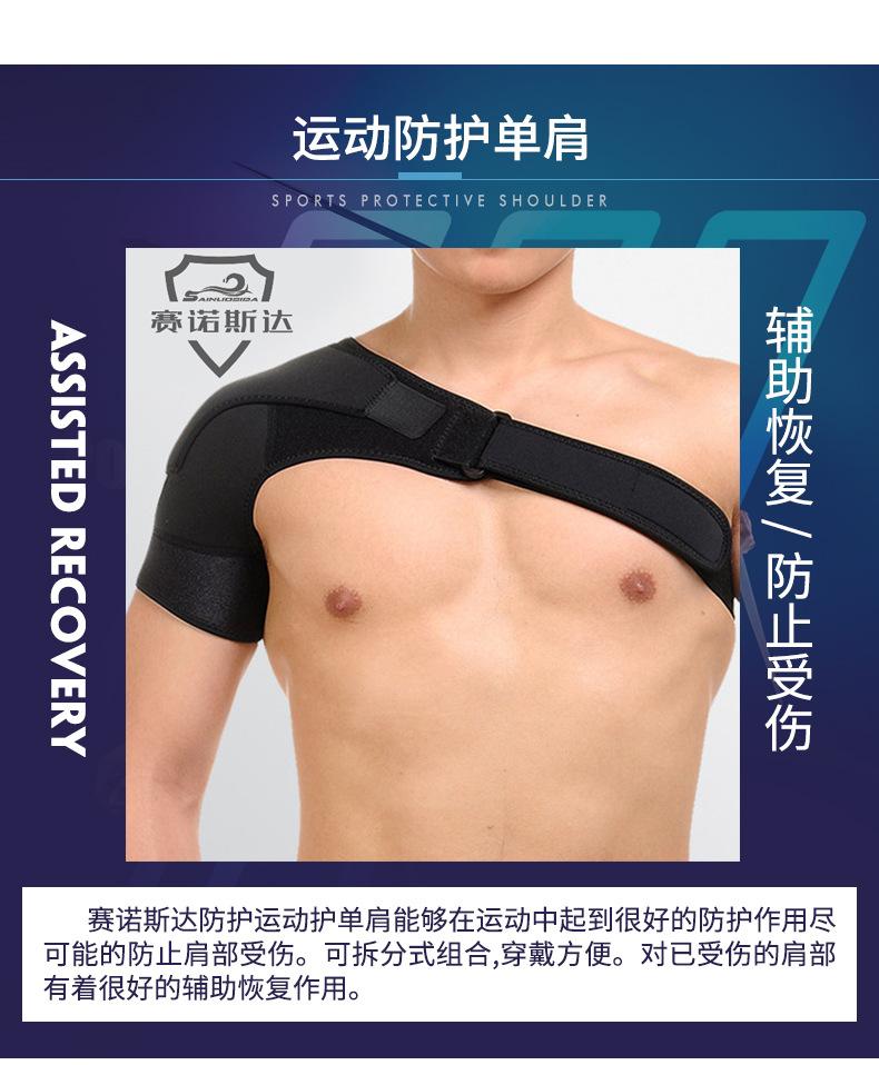 运动护肩