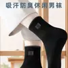 Calcetines Deportivos de Baloncesto Unisex Estilo Ins de Moda, Calcetines Largos de Media Pantorrilla para Otoño e Invierno, Calcetines Deportivos de Moda Resistentes al Olor para Hombre