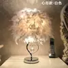Lámpara de mesa con plumas de celebridades de Internet, lámpara decorativa de estilo nórdico para sala de estar, lámpara de noche para niña, lámpara de noche creativa.