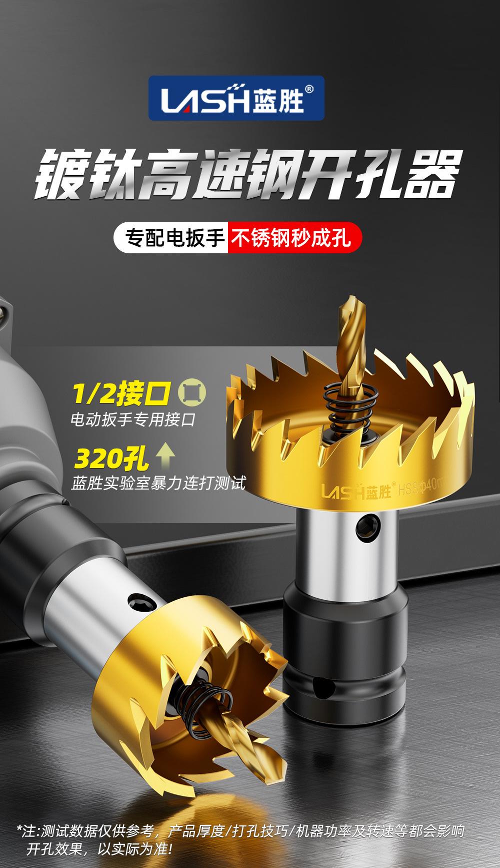 电动扳手高速钢开孔器详情页改_01.jpg