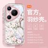 Woai Ni Adequado para Capa de Celular Huawei Pura70 Pro+, Estilo Fresco P60 Pro Fio de Pena Creme P50 Item Quente de Celebridade da Internet