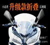 Reflector plegable para motocicleta de carreras de carretera Ninja pequeño, horizonte, accesorios de espejo retrovisor para motocicleta, espejo retrovisor para coche deportivo