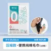 Toalla facial desechable Beianshi Toalla comprimida Toalla de baño Algodón engrosado Portátil Viaje Hotel Empaquetada individualmente