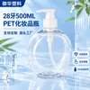 Botella transparente redonda de PET con dispensador de presión, tapa de 28 mm, 500 ml, alta transparencia y diseño visible, botella dispensadora de desinfectante de manos para uso doméstico en el baño