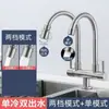 Grifo de Cocina de Acero Inoxidable Fregadero Balcón Lavadero Fregadero Giratorio Universal Una Entrada Dos Salidas Control Dual Pico Antisalpicaduras Frío Único
