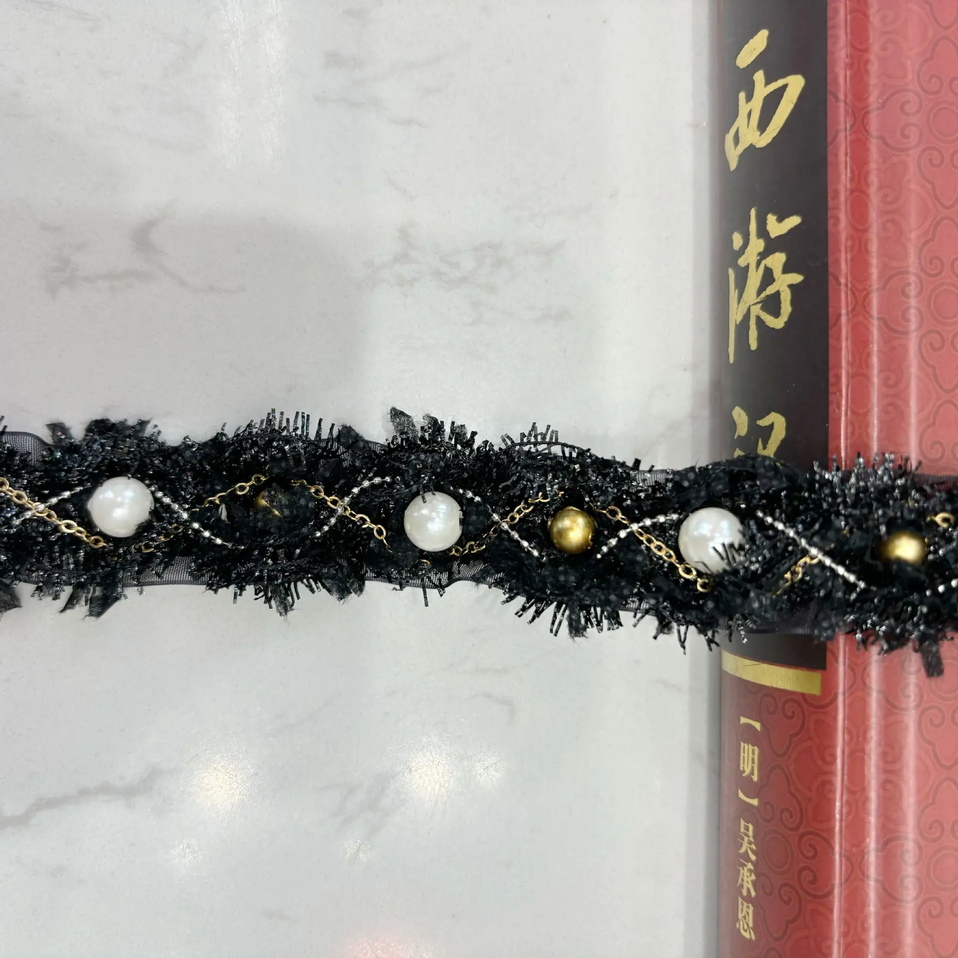 订珠子黑色