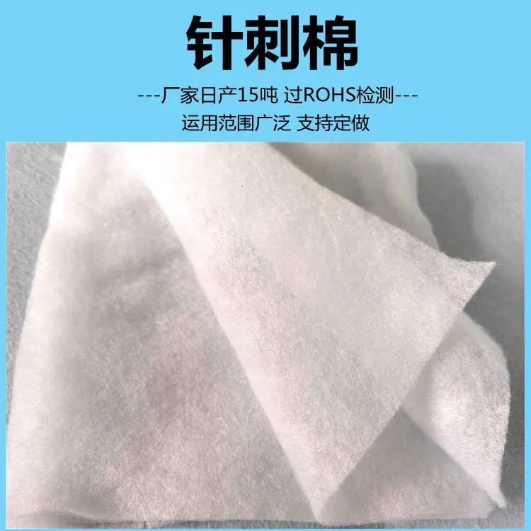 针刺棉