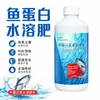 Fertilizante Hidrosoluble de Proteína de Pescado, Fertilizante Foliar de Aminoácidos de Algas Marinas, Fertilizante para Flores de Árboles Frutales y Vegetales, Fertilizante Hidrosoluble Verde Estimulante de Raíces y Fortalecedor de Plántulas
