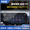 Adequado para Chevrolet Malibu XL Película para Tela Central de Controle Película à Prova de Explosão HD para Instrumentos e Navegação do Carro Película 9H
