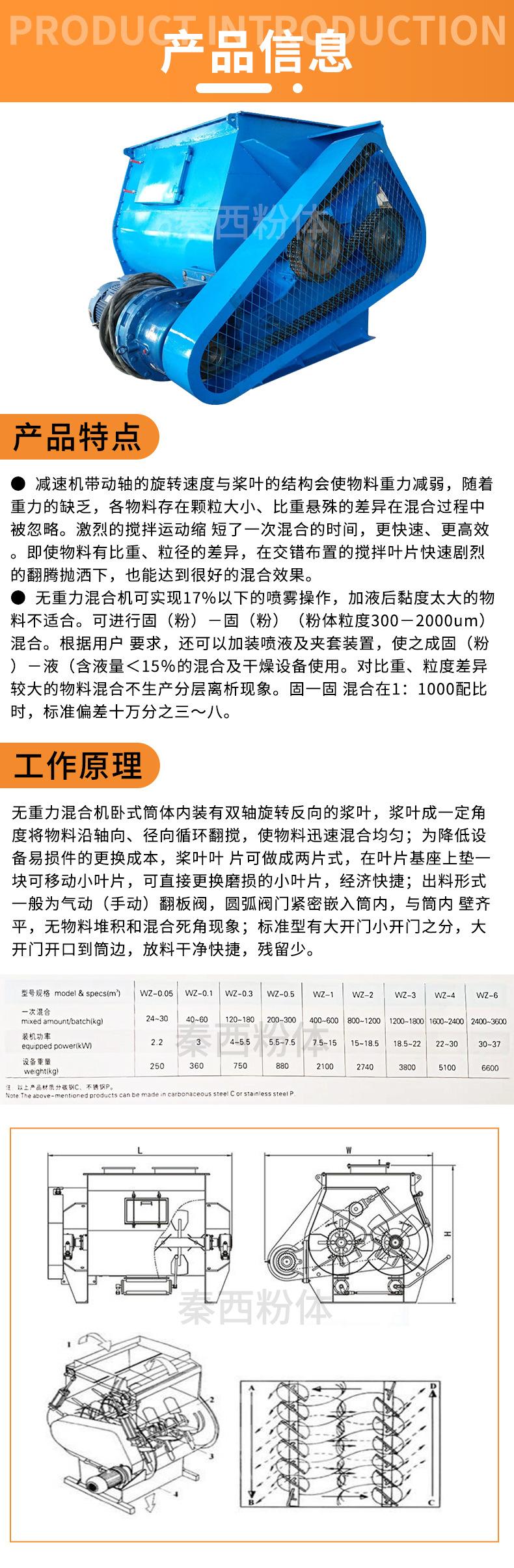 无重力混合机