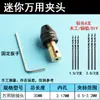 Mandril universal para pequenas retíficas elétricas, motor 775, furadeira elétrica pequena, mini latão auto-travante, acessórios para motor 3,17mm