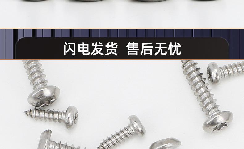 淬火加硬镀镍圆头梅花自攻螺丝_03_19.jpg