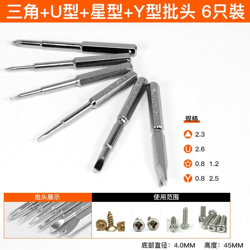 sku4_4mm三角+U型+星型+Y型批头-6只裝
