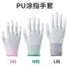 Guantes de dedo recubiertos de PU, antiestáticos, blancos, libres de polvo, especializados para fábricas de electrónica, guantes de protección laboral, guantes de dedo recubiertos resistentes al desgaste, venta al por mayor