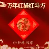 Wannianhong Carácter Fu Rojo Pintado Doufang Papel Xuan Dragón y Fénix Estampado en Caliente Papel de Festival de Primavera Pincel de Caligrafía Pintura Pincelada Copia Papel Rojo de Año Nuevo Venta al Por Mayor