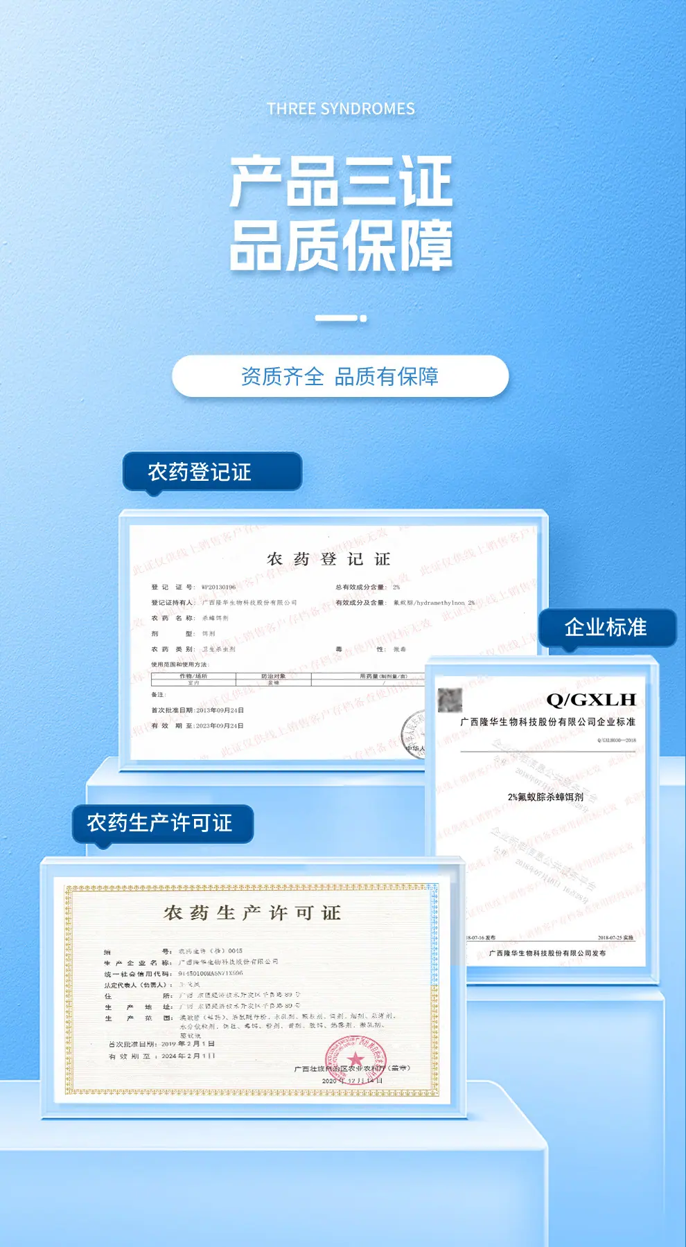 2氟蚁腙杀蟑饵剂详情-改_12.jpg