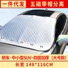 Parasol magnético para coche, protector de nieve para invierno, anticongelante, antinieve, parasol para coche, protector solar, protector de nieve