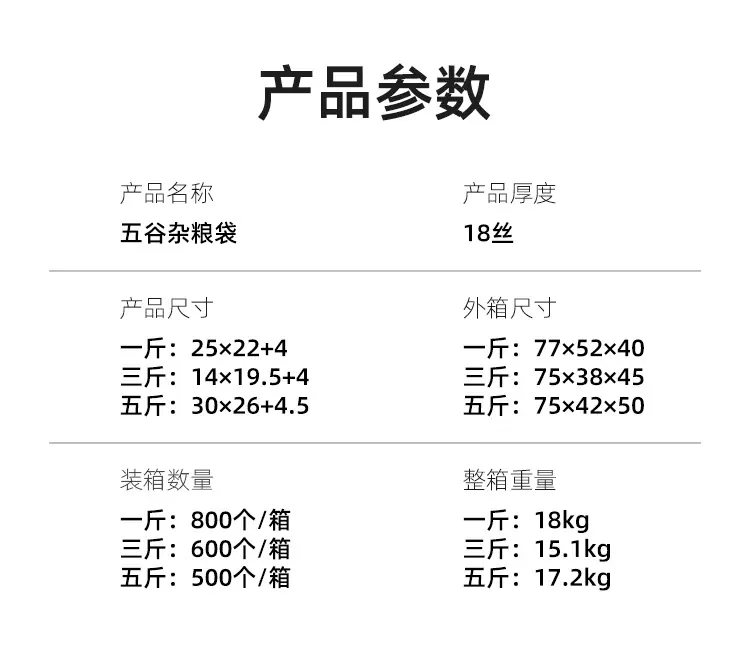 五谷杂粮袋
