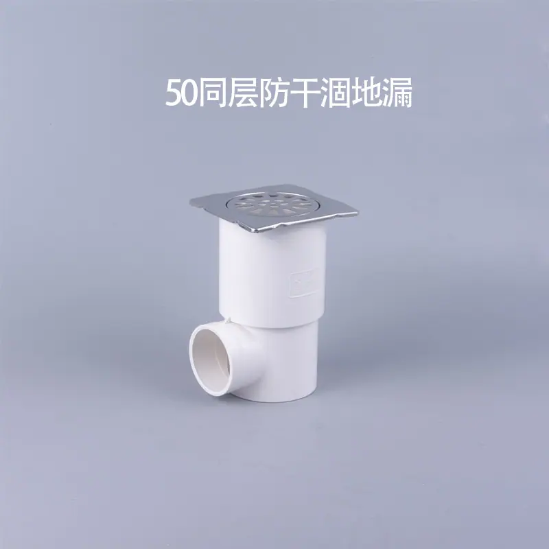 50同层防干涸侧地漏
