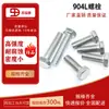 Perno de acero inoxidable Austenite 904l aleación resistente a la corrosión tornillo tuerca piezas estándar descuento por cantidad grande garantía de calidad