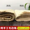 Papel de burr hecho a mano papel yuan al por mayor alas de cigarra engrosadas sin cuadrícula papel para práctica de caligrafía papel para creación de caligrafía