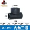 Conector en T de Rosca Interna de HDPE con Roscas Internas y Externas, Codo de Doblez Directo, Accesorios para Tuberías de Fusión en Caliente, Accesorios para Tuberías de Agua, Accesorios para Tuberías de Fusión en Caliente