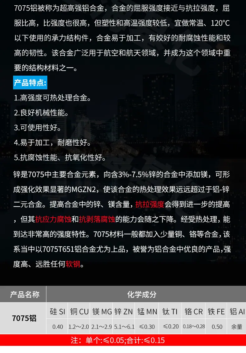 铝棒