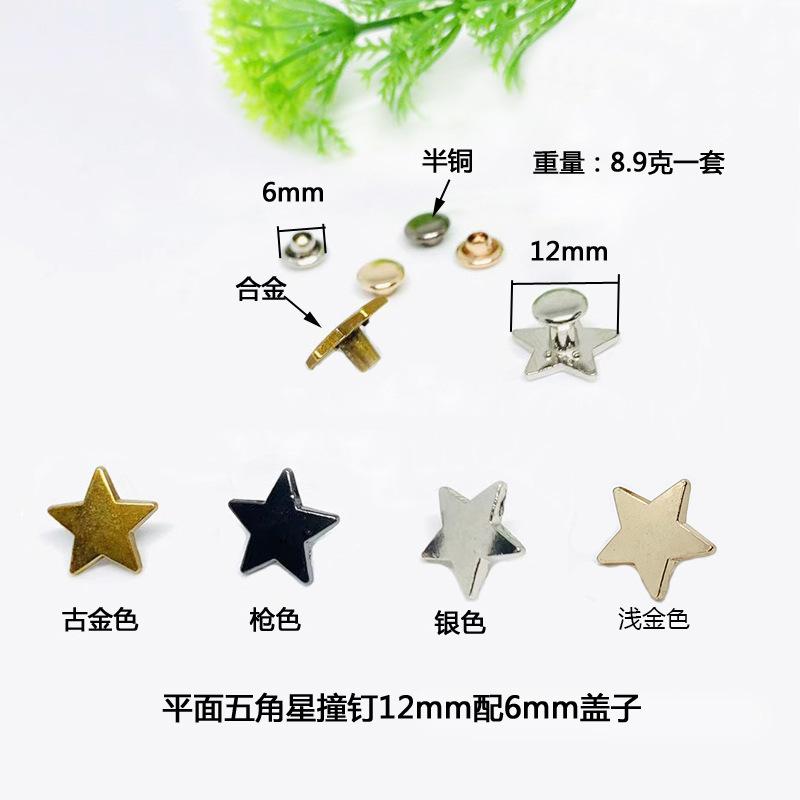 12mm平面五角星1