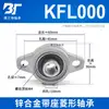 Rodamiento de Bloque de Almohada en Miniatura de Aleación de Zinc Kp08 Kfl000 001 002 003 004 005 006 007