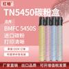 Para caja de polvo Hanguang TN5450 Hanguang BMF C5450S C5550 Tóner 5450 cartucho de tinta para copiadora digital