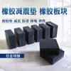 Plástico duro placa de acero elevación resistente al desgaste almohadilla de goma bloque absorción de impactos tablero antideslizante refuerzo automóvil etc.. altura uniforme molde duro reducción de ruido resistente al desgaste