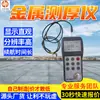 NDT340 Calibrador de Espesor de Placa de Acero Metálico, Calibrador de Espesor Metálico con Pantalla Intuitiva, Calibrador de Espesor de Placa de Acero de Alta Resolución