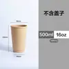 Taza de Papel Desechable para Café, Jugo, Té con Leche Doble Capa Interior y Exterior Tapa con Banda de Piel de Vaca Hogareño Comercial Para Llevar Empaquetado Bebidas Calientes