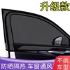 Parasol para Coche, Ventana, Antimosquitos, Protección Solar, Aislamiento Térmico, Cortina Lateral Interior, Pantalla de Malla Retráctil, Montado en Coche Fabricante de Automóviles